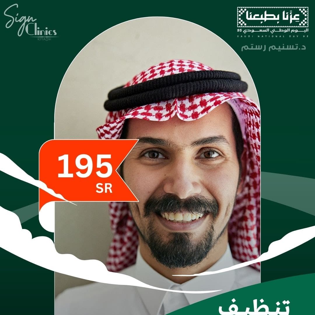 تنظيف الأسنان